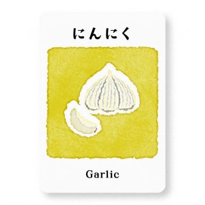 にんにく