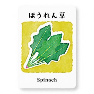 ほうれん草