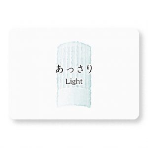 あっさり