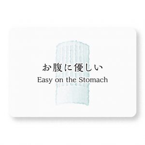 お腹に優しい