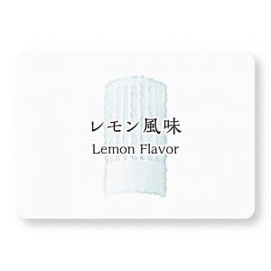 レモン風味