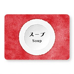 スープ