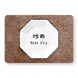 炒め